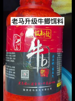 高温钓鲤鲫别愁!老马窝料升级版牛鲫太懂鱼口 老马窝料这款升级版牛鲫,1000克大包装特实在,野钓打窝能用上好几次,不用总担心料不够。 专门针对高温天鲤鱼、鲫鱼的食性调的,香味不冲鼻,是鱼在热天愿意靠近的清淡香型,下水后慢慢渗透,碎米颗粒还能留在水底留鱼,不会一下被小鱼抢光。 不管是在河边守大鲤鱼,还是在野塘钓鲫鱼,挖上几勺打窝,耐心等会儿就能看到鱼星。高温天鱼口本来就弱,用它打窝能让鱼在窝子里待更久,后续作钓上钩率明显高不少。 开袋就能直接用,不用额外调配,新手也能轻松搞定高温天打窝。 #老马窝料实测 #高温钓鲤鲫技巧 #专攻鲫鱼窝料 #碎米底窝料推荐 #野钓打窝神器