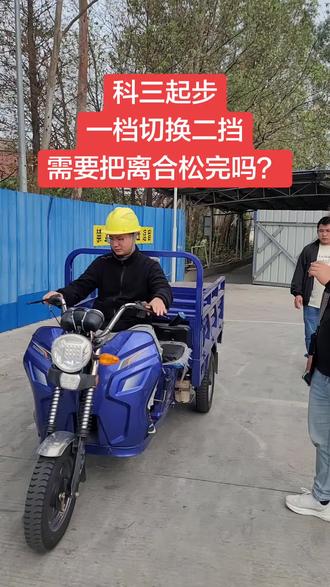 #dou上热门 #顺德摩托车驾校#增驾三轮车#附近学三轮车#五沙工业园驾校学车@DOU+小助手