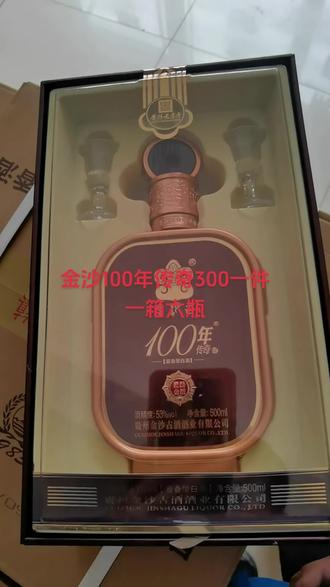金沙古酱100年传奇纪念酒#好酒推荐