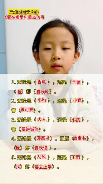二年级语文上册《雾在哪里》重点仿写#二年级语文上册 #仿写句子 #必考考点 #日积月累