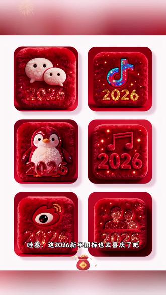 2026中国风喜庆图标,神图定制图标#微信图标#桌面图标#中国风图标#自定义图标#欢迎取图