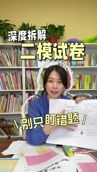 二模试卷拆解#二模#中考 #暑假 #小升初 #鄂尔多斯