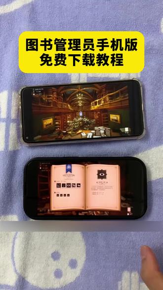 《午后精选》图书管理员:整理魔法图书馆吧手机版下载教程,图书管理员下载教程,图书管理员安卓苹果怎么下载#图书管理员#图书管理员整理魔法图书馆吧#steam游戏#图书管理员下载教程#图书管理员手机版怎么下载