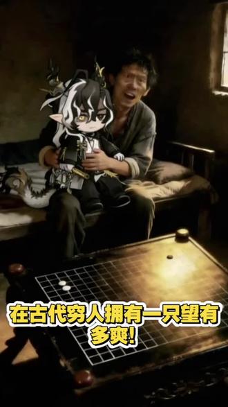 在古代穷人拥有一只 望 有多爽? #明日方舟