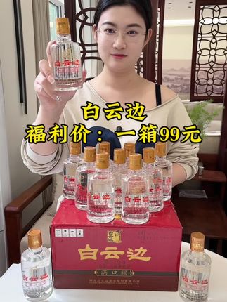 #纯粮酒 #口粮酒#纯粮食酒 #纯粮酿造 #白云边