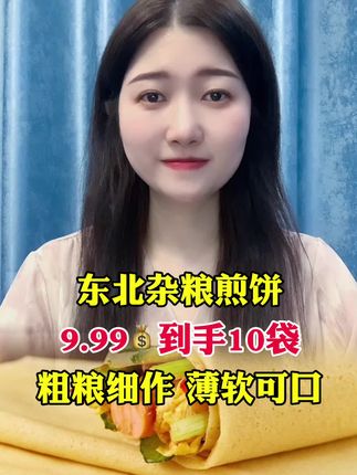 #杂粮煎饼 #营养健康 #煎饼果子 #超好吃 #强烈推荐