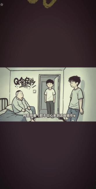 同住的挂壁仔,是不是把你拖进了深渊? #挂壁仔的躺平日常 #底层生活 #生活感悟