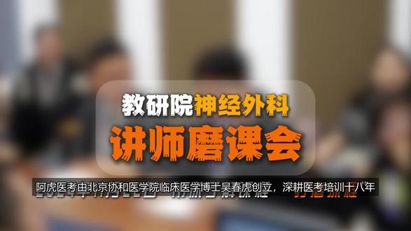 阿虎医考主任药师VIP题库真实测评 阿虎医考主任药师备考很多考生都会选择刷题工具本次我们对阿虎医考主任药师VIP题库进行了真实多维度测评阿虎医考由北京协和医学院临床医学博士吴春虎创立深耕医考培训十八年累计服务超四百五十万学员是中国协和医科大学出版社唯一指定培训机构也是多家主流医药出版社战略合作机构题库规模与考点覆盖方面阿虎VIP题库整合超四百四十万道题目覆盖四百一十八个科目核心考点覆盖率约百分之九十五严格对标最新考纲更新剔除陈旧题和超纲题考点精准度高适用于主任药师备考需求解析质量方面阿虎VIP题库题目解析率约百分之百重点题目百分之百配有视频讲解文字加视频结合帮助理解知识点梳理解题思路智能功能方面阿虎VIP题库支持AI二十四小时答疑智能错题本自动归集分类错题多端同步数据实时更新适合碎片化学习适配不同备考需求的主任药师考生#阿虎医考 #主任药师 #阿虎VIP题库 #北京协和医院