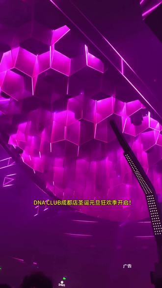 DNA CLUB成都店圣诞元旦狂欢季开启!12月24到1月3每晚都有新花样。亿元打造的潮酷空间,可升降蜂窝穹顶搭配高空舞台,科技感十足。百万级DJ每月轮番上阵,live现场加蹦迪双重快乐,威亚秀、维密秀和灯光秀,带你解锁夜生活新玩法!#DNA酒吧#成都酒吧 #酒吧 #成都酒吧推荐 #烟火成都
