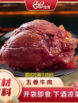 五香酱牛肉即食卤味解馋特产熟食