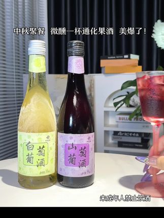 #你的中秋团圆搭子前来报到 通化果酒多口味组合装,山楂酒、白葡萄酒、山葡萄酒,适合家庭聚餐喝#山楂酒 #山葡萄酒 #白葡萄酒 #好喝到心花怒放