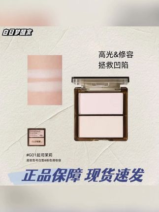 白日梦醒家双色高光修容哑光粉饼脸面部鼻影侧影立体修容盘#高光修容 #提亮 #高光 #面中提亮 #修容