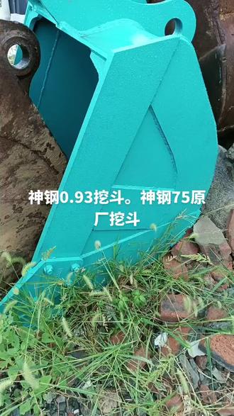 。神钢200。75挖斗