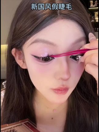 姐妹们又贴到了我的人生上睫毛#无限回购的假 睫毛盘点 #睫毛分享 #贴睫毛教程 #好看又好贴的假睫毛