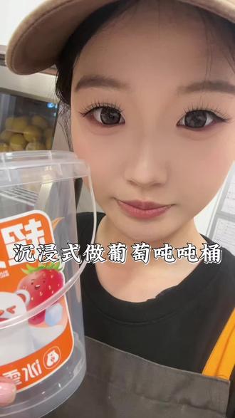 #冰雪时光#泰安 沉浸式葡萄吨吨桶