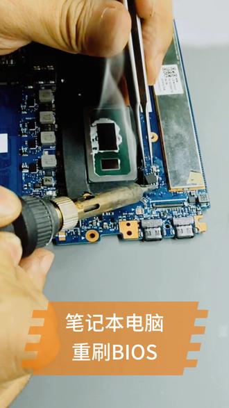 很多粉丝私信问我,说电脑开机密码忘了,或者开机出现各种异常情况,比如黑屏、反复重启、进不了系统等等。我的回复通常是:刷一下BIOS基本就能解决。但很多朋友不太明白“刷BIOS”具体是什么意思。
其实简单来说,刷BIOS就是给主板上那颗存储底层配置信息的芯片重新写入一套完整的出厂数据。我们通常采用的方法是“离线硬刷”,也就是用专门的编程器直接对BIOS芯片进行烧录。这样操作之后,电脑里原来设置的密码、部分错误配置等都会被清除,机器就能恢复正常运行了。
#笔记本电脑怎么刷bios #笔记本刷bios #bios怎么重刷 #广州电脑维修 #新塘电脑维修 #笔记本开不了机 #笔记本黑屏 #笔记本重装系统反复重启 #笔记本重装系统 #新塘笔记本清灰 #新塘碧桂园笔记本维修 #广汇新世界电脑维修 #广州一体机维修 #新塘一体机维修