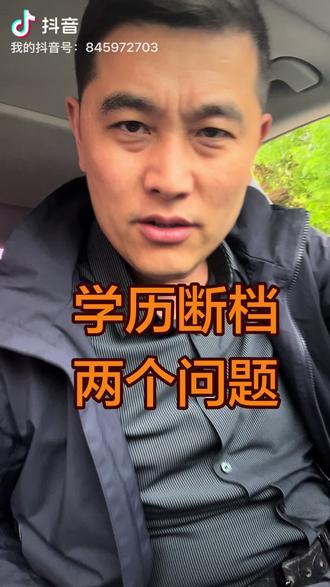 学历断档问题有的人就是反复问反复研究,无语了#退役军人#转业安置 #学历断档 #学历提升