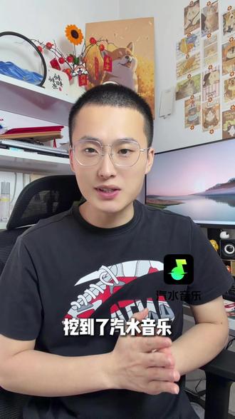 再也不用只听半截bgm 挖到了宝藏#汽水音乐