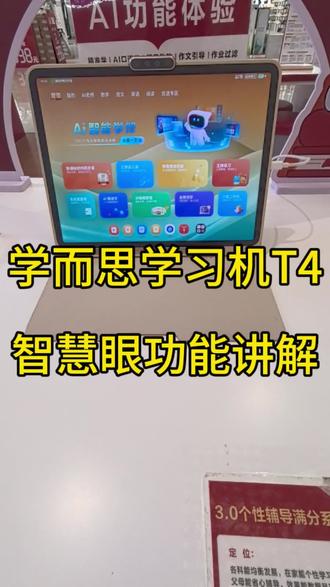 家长们别再为辅导作业头疼了!
学而思T4学习机的这个智慧眼功能,真的太香了!
指尖往书本上一点,生字、单词、难题立马讲解,不用家长手把手教
作业写完往上一放,秒批改,错题还有视频精讲
就连旧试卷,都能一键擦除笔迹,反复刷题
有了它,孩子自主学习,家长彻底解放双手
想给孩子选学习机的,闭眼冲学而思T4准没错!
#学而思T4 #学而思学习机 #智慧眼 #学习机推荐 #家长辅导作业神器