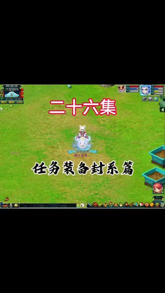 任务装备搭配#封系篇#梦幻西游电脑版