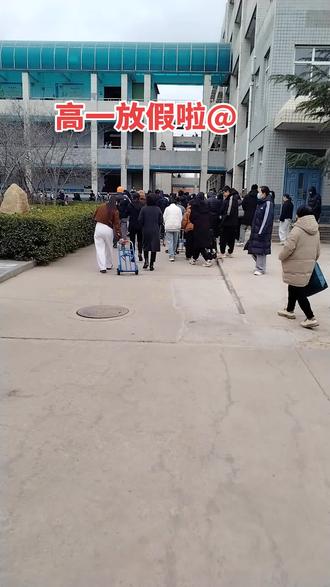 高一放假了是不是全国统一#放假 #学生放假 #高中生活 #寒假