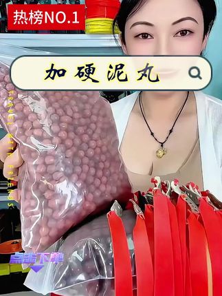 不脏手超硬#泥丸#弹珠#皮筋