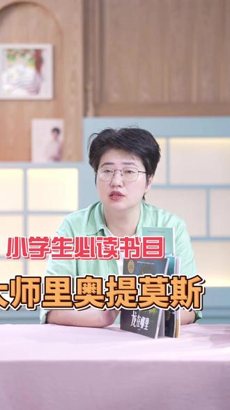 小学生必读!大师绘本里的思辨力魔法 #小学 #推荐好书的张丹丹