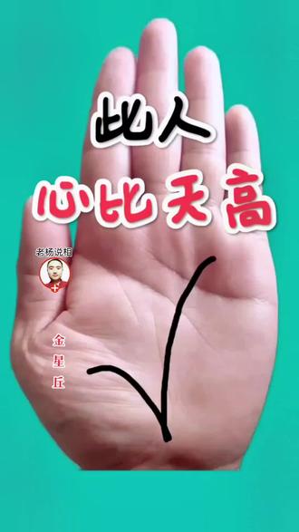手相有这种事业线,说明此人,心比天高,命比纸薄,从而错失事业机会!#掌纹 #手纹 #掌纹的秘密 #原创作品 #见者好运