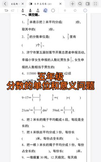 五年级数学|分数的意义&分数单位
专项精讲视频上线✨
拆解核心概念,理清易错考点
碎片化时间跟着学,轻松搞定分数难点📐