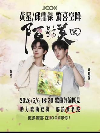 友友们快去听星邱的新歌呀#黄星#邱鼎杰#陌路莫回