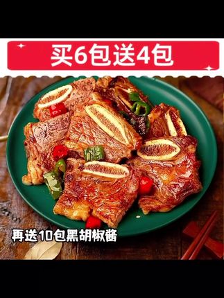 【到手10包】黑椒牛仔骨牛排牛肉新鲜牛仔骨正宗牛仔骨黑胡椒半成品#黑椒牛仔骨#黑胡椒半成品#新鲜牛仔骨##牛仔骨做法 #大人小孩都爱牛仔骨