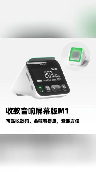 微信收款音响语音播报器二维码收款喇叭音箱无需蓝牙无需手机播报 #收款音箱 #播报器 #收款音响推荐 #微信收款音响 #微信收款音响推荐