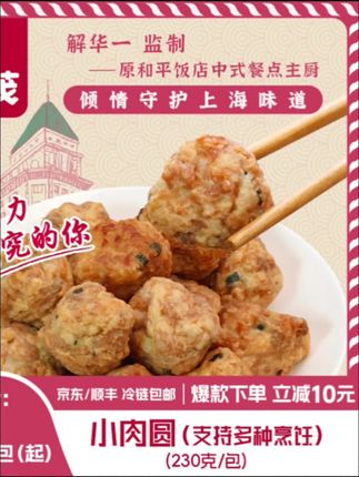 超值购光茂手工小肉圆230g/包原和平饭店总厨推荐砂锅红烧油炸手作#小肉圆 #熟食