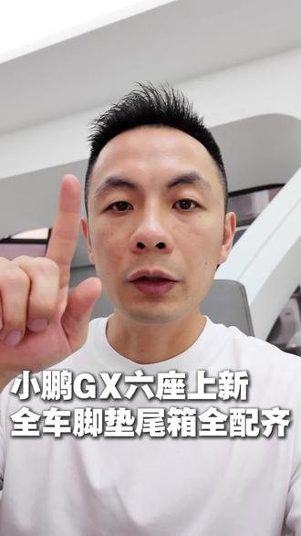 小鹏GX六座TPE脚垫设计开模中! 山派持续上新!明牌车品供应链深耕汽车内饰二十载,一线品牌代工厂,专业OEM/ODM 定制,专注车规级TPE脚垫、尾箱垫、靠背垫等防护产品。#明牌车品供应链 #广州山派 #tpe汽车脚垫 #脚垫工厂 #小鹏GX