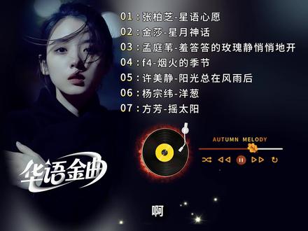 再听还是心动|那些定义了一个时代的国语金曲全收录 #好听到耳朵怀孕#车载歌曲#音乐治愈#音乐故事#音乐种草计划