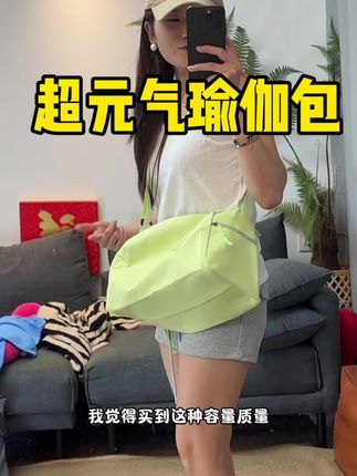 超级元气百搭的瑜伽包。而且容量很大贼能装。#夏日必备 #实用款包包推荐 #户外包 #瑜伽包