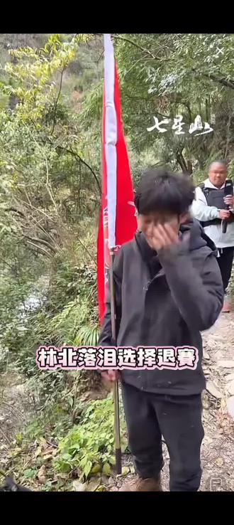 荒野大结局!
#七星山 #老六荒野 #林北 #荒野精神