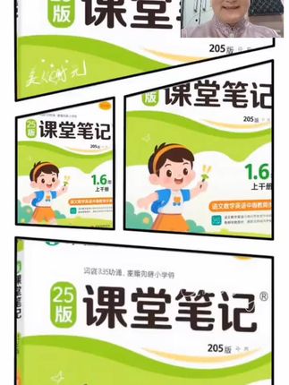 #上热门🔥 荣恒(课堂笔记)2025新版1-6年上册语数英人教同步教材附视频讲解