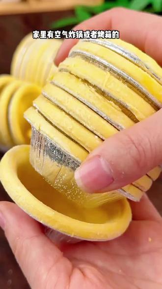 蛋挞还是刚烤出来的趁热吃才好吃,自己在家做蛋挞既干净又卫生,还简单方便,烤出来的一点不输外面买的#蛋挞 #蛋挞液 #自制蛋挞 #空气炸锅美食 #在家做美食