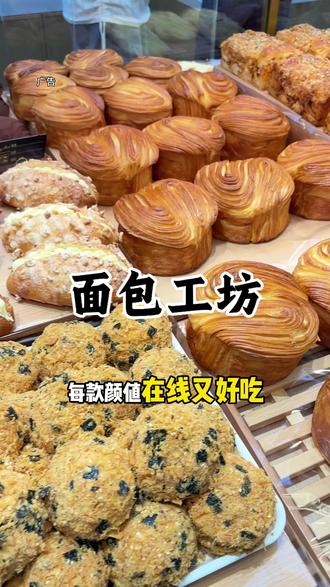 吃甜品就来这家#甜品治愈一切 #面包店 #好吃到停不下来 #甜品美食 (广告)