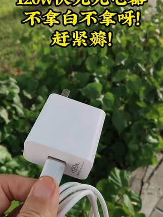 #3c好物推荐 #120w超级闪充 #快充线 #爆款热卖中 #超便宜超划算