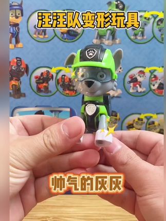 今天给小朋友们接受一款汪汪队玩具#汪汪队立大功玩具 #好物推荐🔥 #好物种草 #好东西一起分享 #好物安利