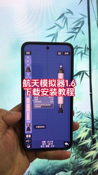 《六甜资源》航天模拟器1.6最新版下载教程来了,航天模拟器怎么下载,航天模拟器在哪下载 #航天模拟器 #航天模拟器新玩法 #航天模拟器火箭图纸 #航天模拟器下载入口 #航天模拟器最新版 航天模拟器ios怎么下,航天模拟器最新版下载教程