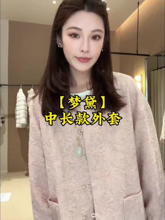 全原创款定制,让你粉粉嫩嫩的同时,又显得更加的洋气,不挑年龄不显示年龄,能让你轻松驾驭,在南方,深秋到早冬都合适!#显瘦穿搭 #洋气减龄 #轻奢女装 #时尚穿搭 #穿搭