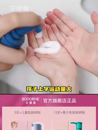 贝德美儿童洗面奶氨基酸洁面泡泡宝宝专用3岁以上女孩男孩旗舰店#洗面奶 #儿童洗面奶 #洁面泡泡 #好物分享