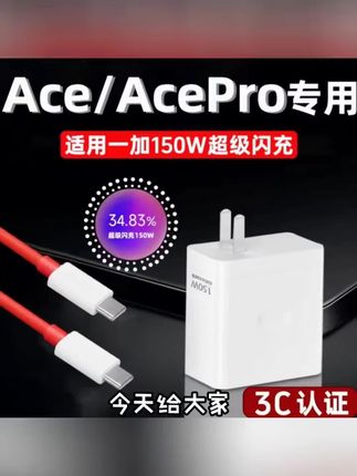 适用一加Ace数据线150W闪充一加acepro充电线一加Ace2Pro闪充线1+