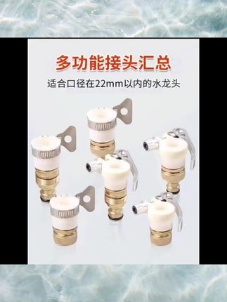 洗衣机水龙头转换器多功能转接头台盆洗车水枪水管多用途转换配件#好物推荐