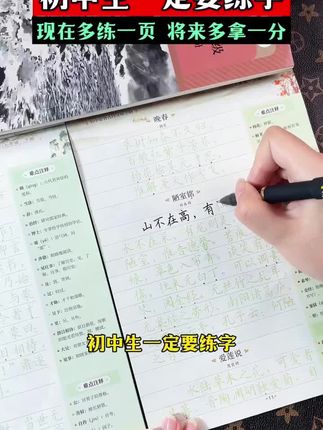 初中生古诗词练字帖楷书七八九年级语文上册下册同步字帖练字帖X#练字帖 #练字帖推荐 #古诗词字帖 #同步练字帖 #初中练字帖