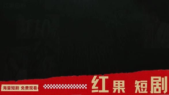 好戏连台越看越过瘾。。#果子AI看剧
