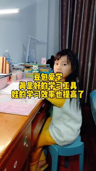 #真实生活分享官 豆包爱学,真是好的学习工具,娃的学习效率提高不少!#真实生活分享计划 #学习#豆包爱学大升级#豆包爱学让孩子爱上学习